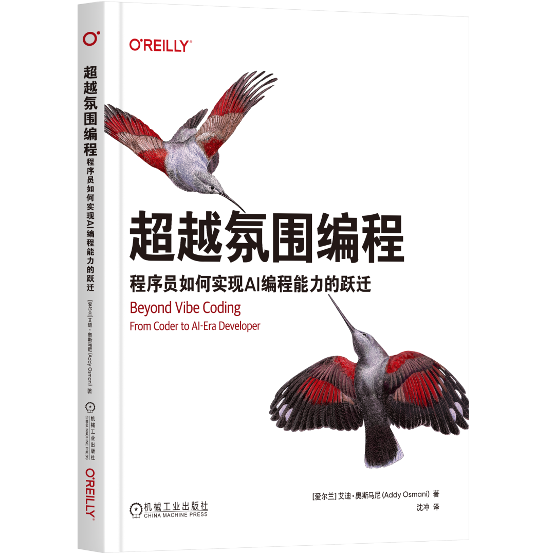 《超越氛围编程：程序员如何实现AI编程能力的跃迁》