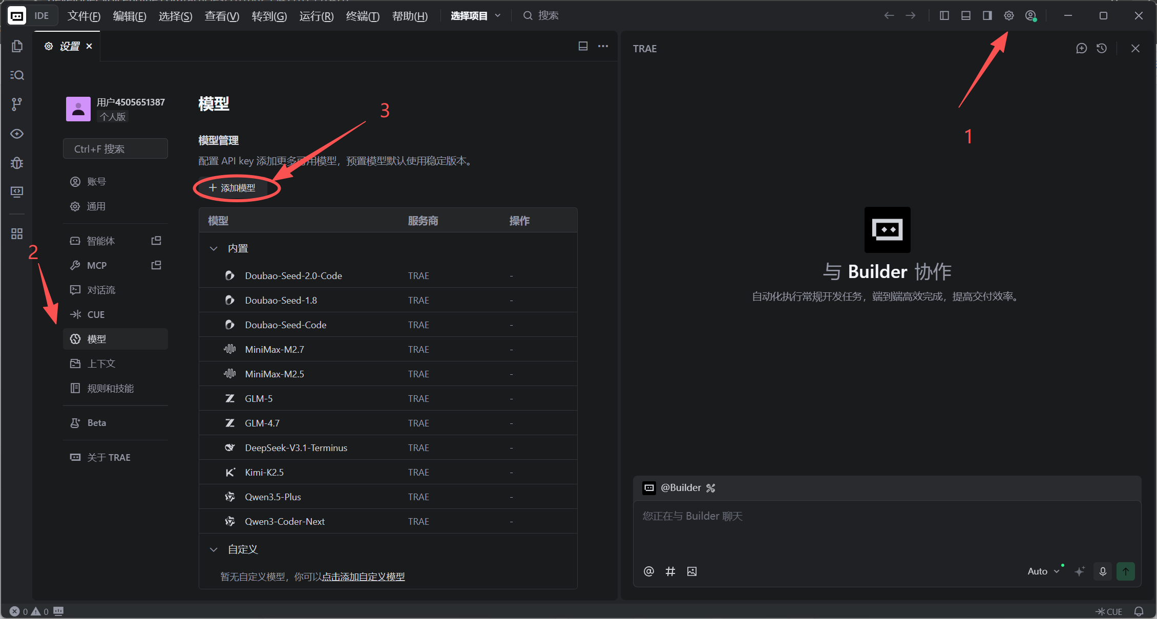 TRAE 接入方舟 Coding Plan教程（AI IDE 字节系）
