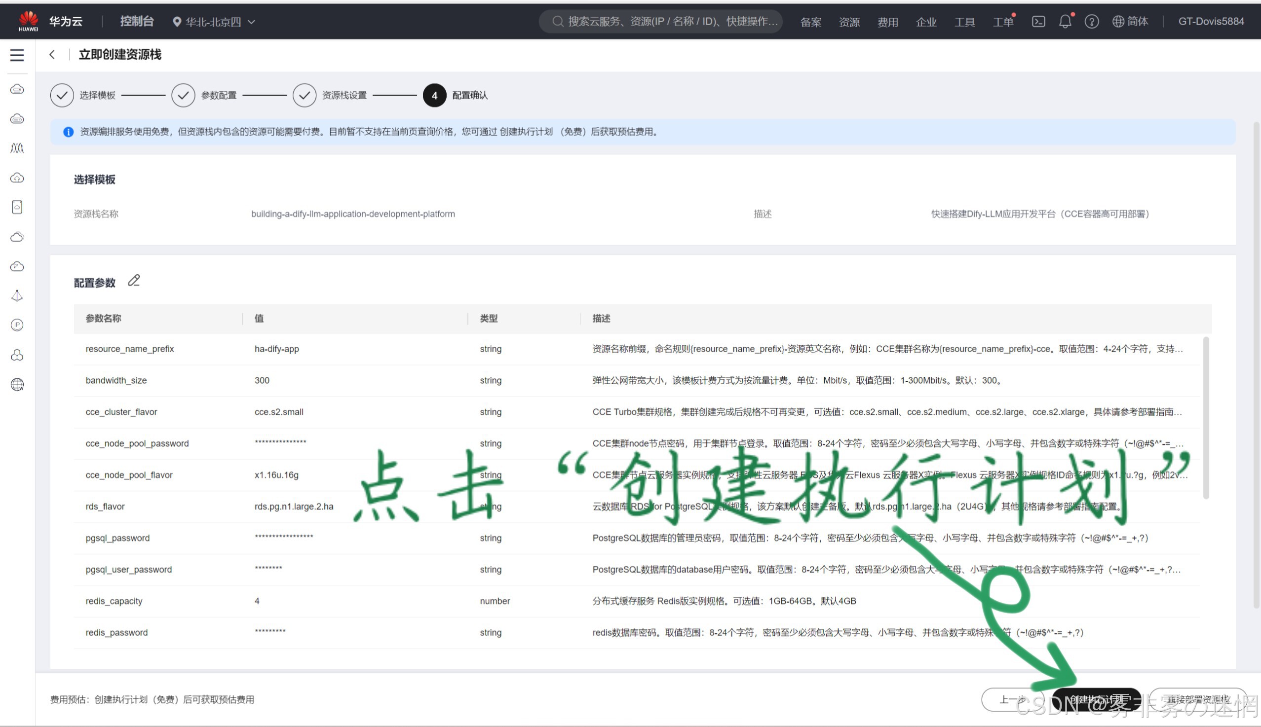 华为云Flexus+DeepSeek征文|探索企业级AI捷径:基于华为云DeepSeek与Dify的高性能部署与性能对比