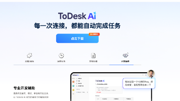 解决AI“能说不能做”痛点，ToDesk AI 才是职场真正的效率神器