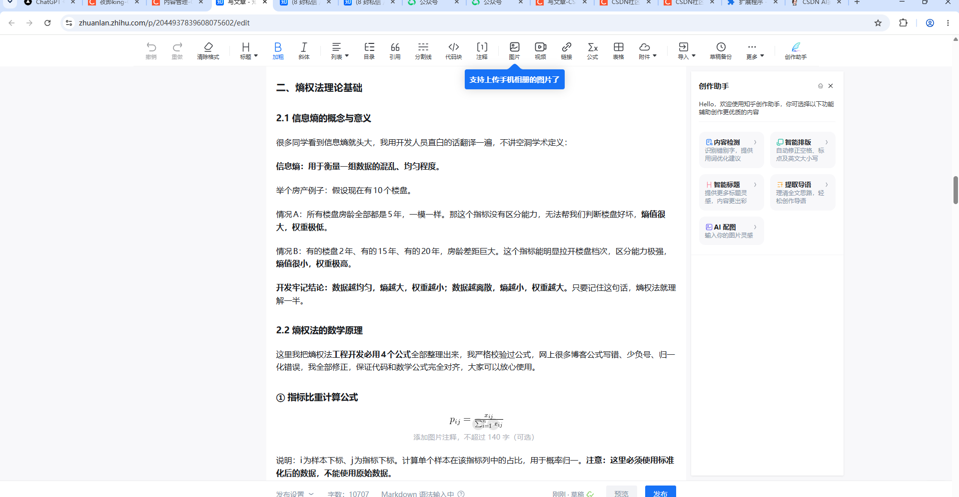 CSDN AI 数字营销实测:告别单篇手动发文,一键实现多平台内容同步