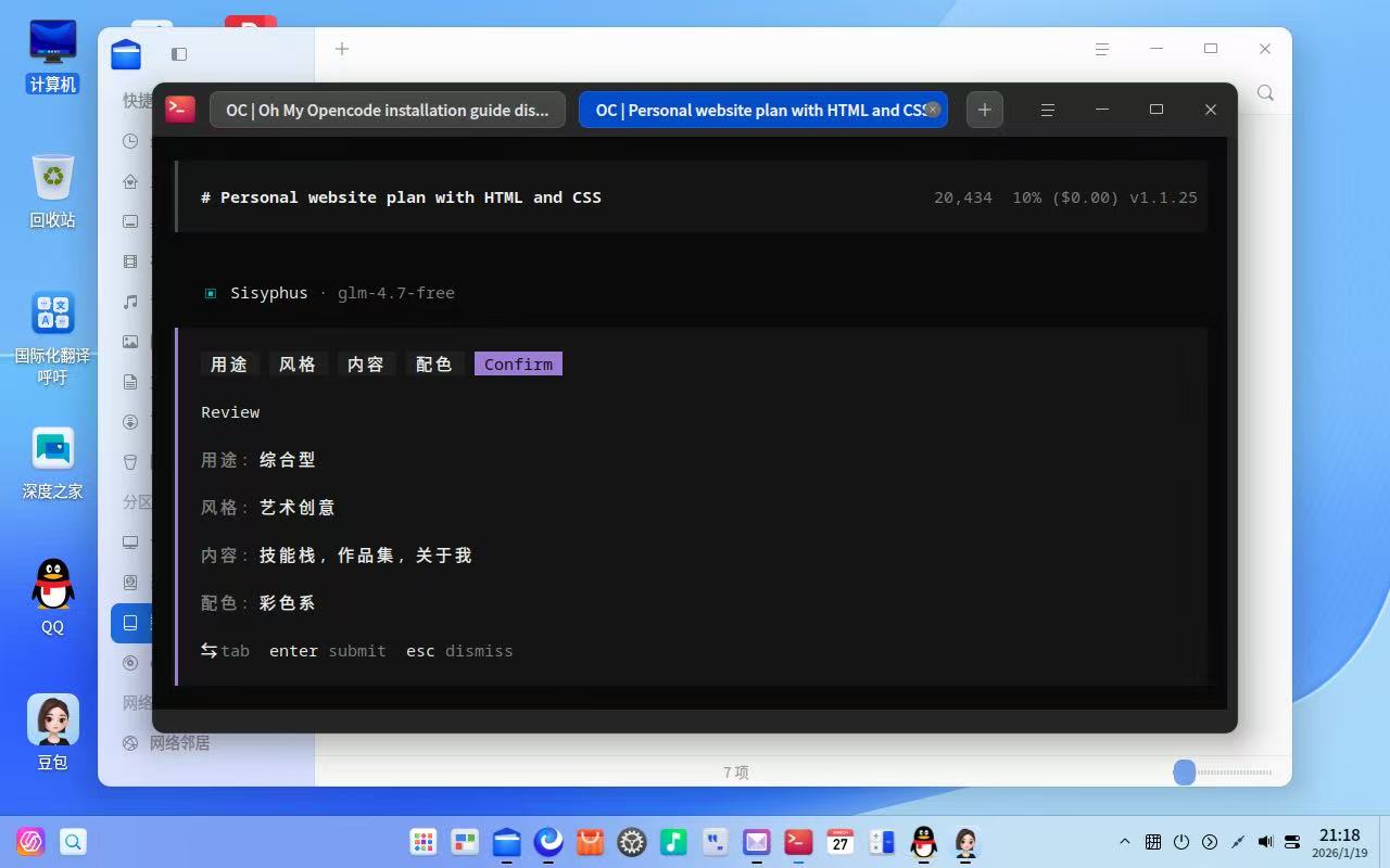 OpenCode 安装 oh-my-opencode 插件教程(AI 一键辅助安装版)