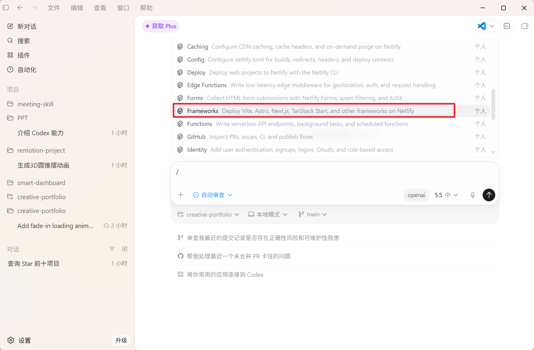 Codex 桌面版安装使用超详细教程:从零打造你的 AI 编程与自动化超级助手 2026 最新