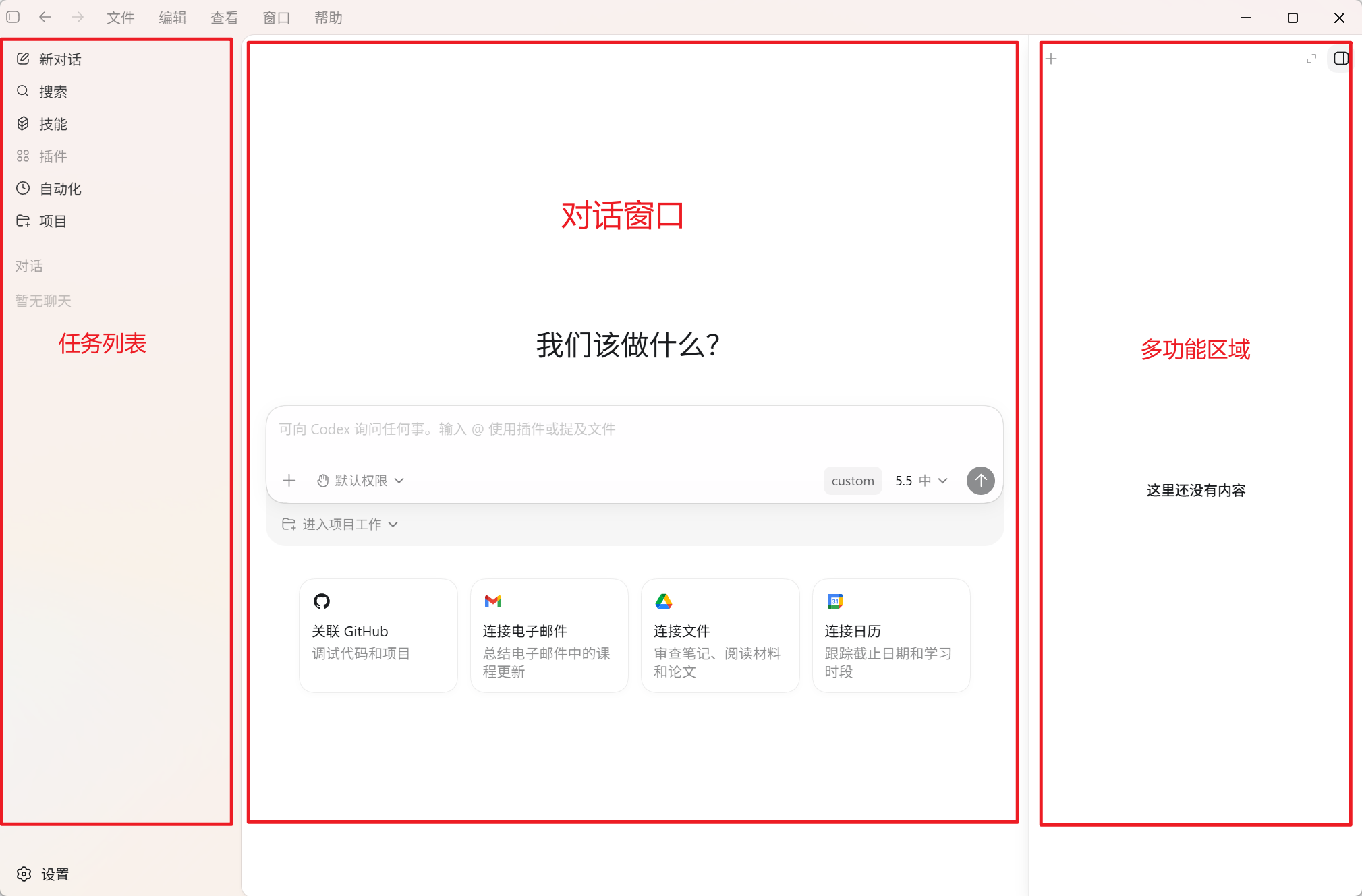 Codex 桌面版安装使用超详细教程:从零打造你的 AI 编程与自动化超级助手 2026 最新