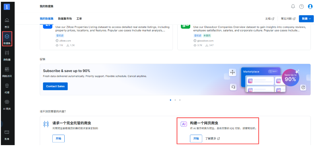企业级股票舆情监控实战：基于 Bright Data AI Studio 的东方财富股吧数据采集方案