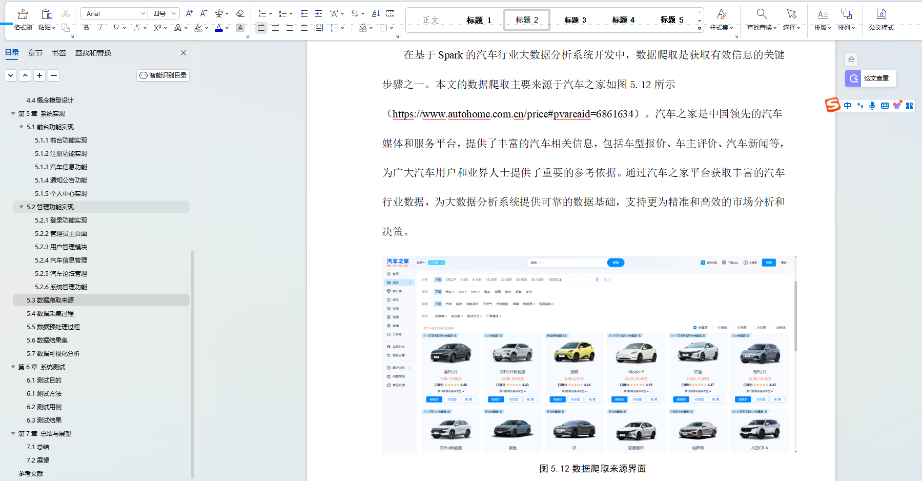基于网络爬虫+Spark+Hadoop等大数据和SpringBoot技术实现的的汽车行业大数据分析与可视化平台系统(源码+论文+PPT+部署文档教程等)