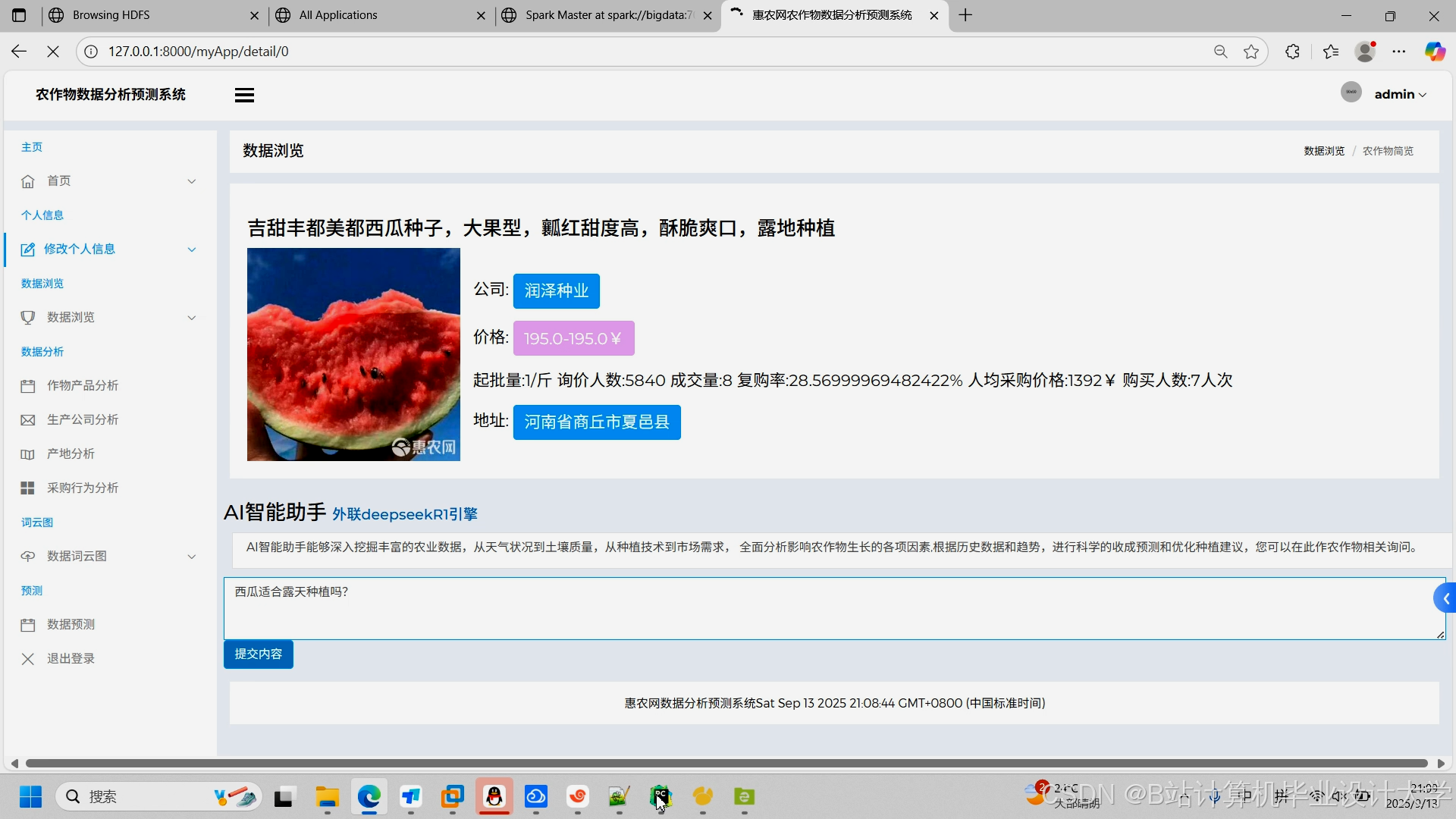 计算机毕业设计Spark+Hadoop+Hive+LLM大模型+Django农产品销量预测 农产品推荐系统 智慧农业