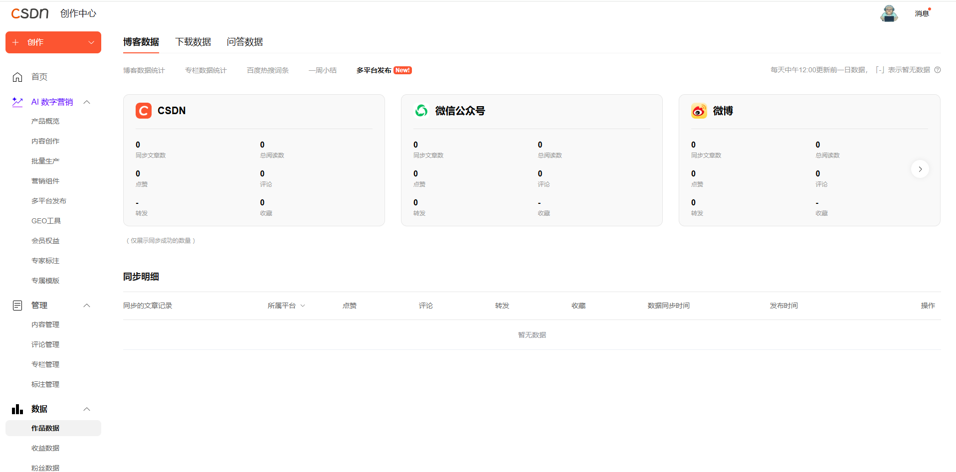 CSDN AI 数字营销实测:告别单篇手动发文,一键实现多平台内容同步