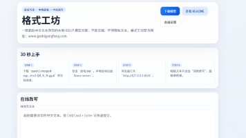 免费AIGC降重降Ai率模型开源