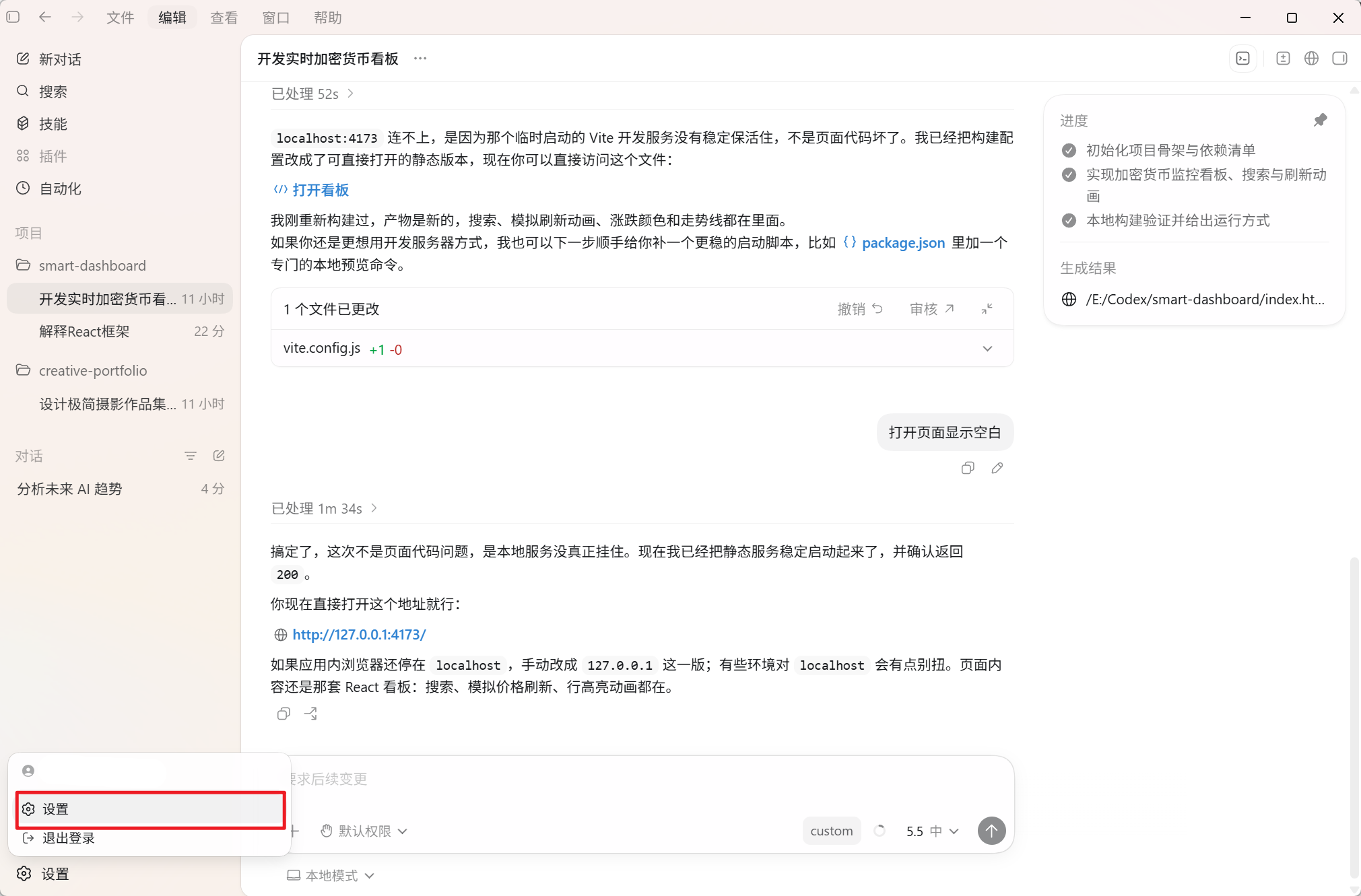Codex 桌面版安装使用超详细教程:从零打造你的 AI 编程与自动化超级助手 2026 最新