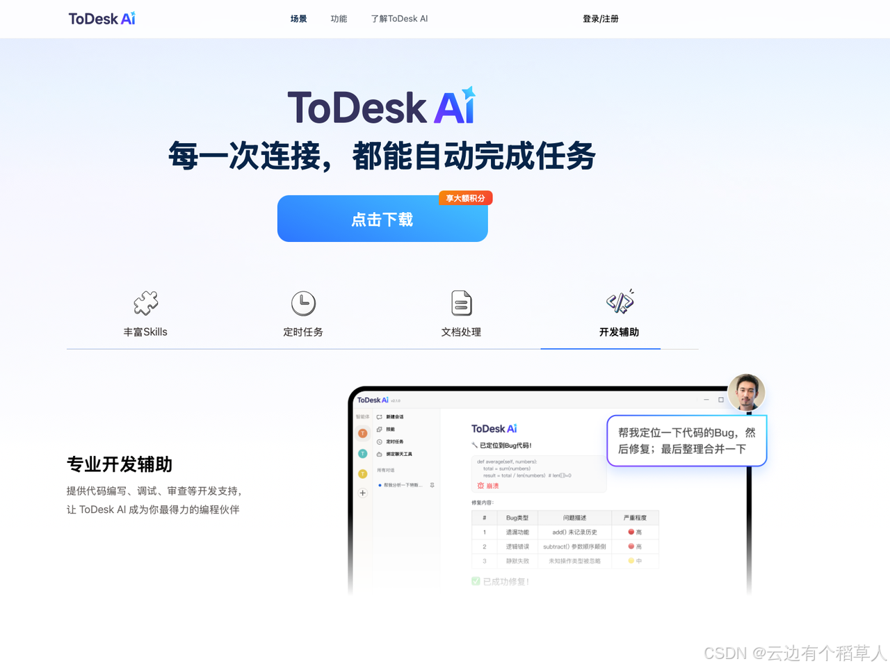 解决AI“能说不能做”痛点，ToDesk AI 才是职场真正的效率神器