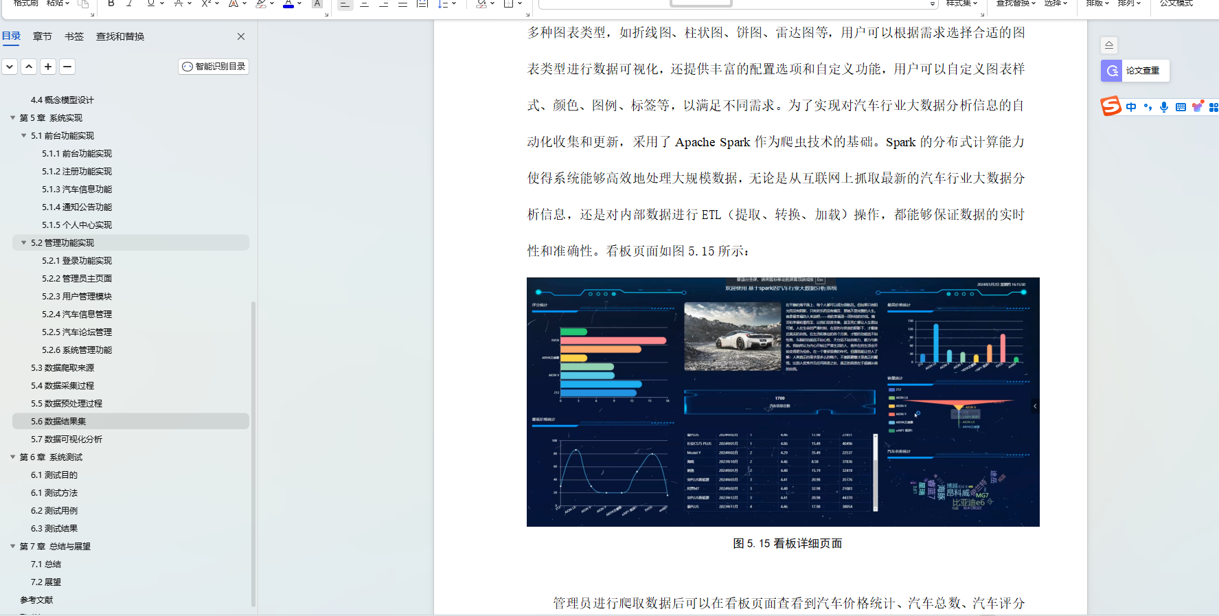 基于网络爬虫+Spark+Hadoop等大数据和SpringBoot技术实现的的汽车行业大数据分析与可视化平台系统(源码+论文+PPT+部署文档教程等)