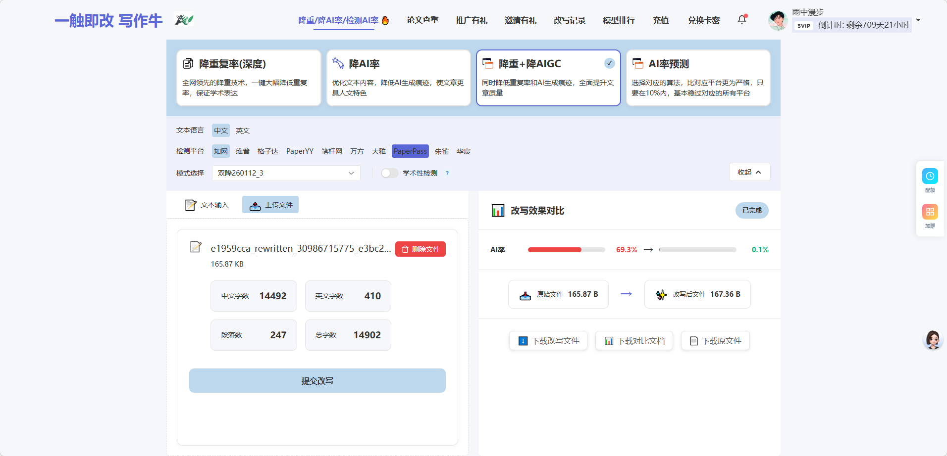 写作牛：一键降重降AI，论文无忧