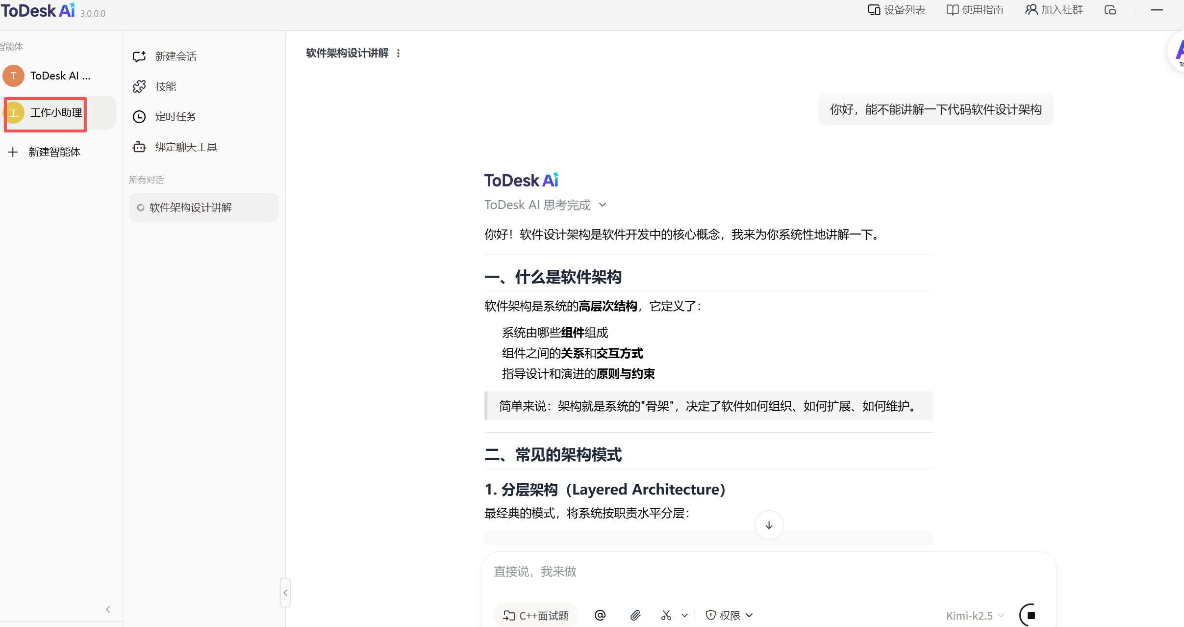 别再只会问ChatGPT了!ToDesk AI能让电脑自己干活,远程桌面智能助理实测