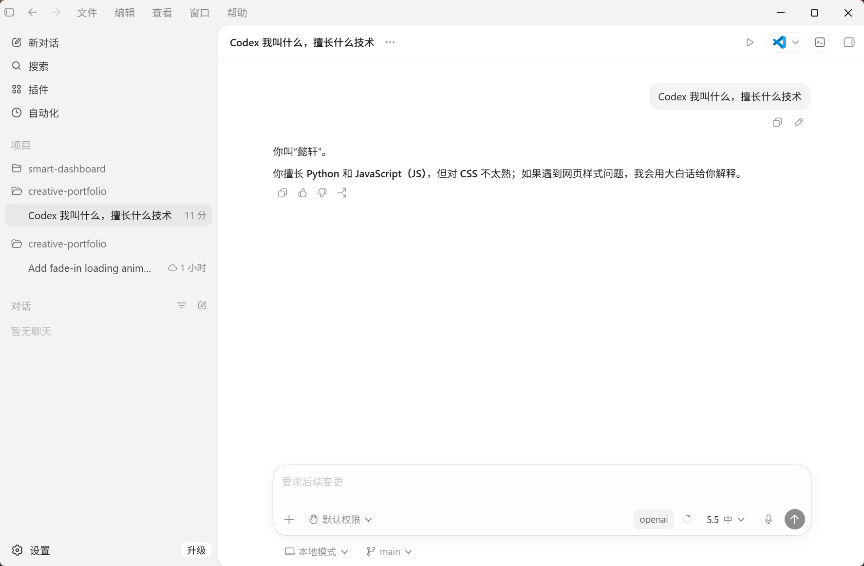 Codex 桌面版安装使用超详细教程:从零打造你的 AI 编程与自动化超级助手 2026 最新