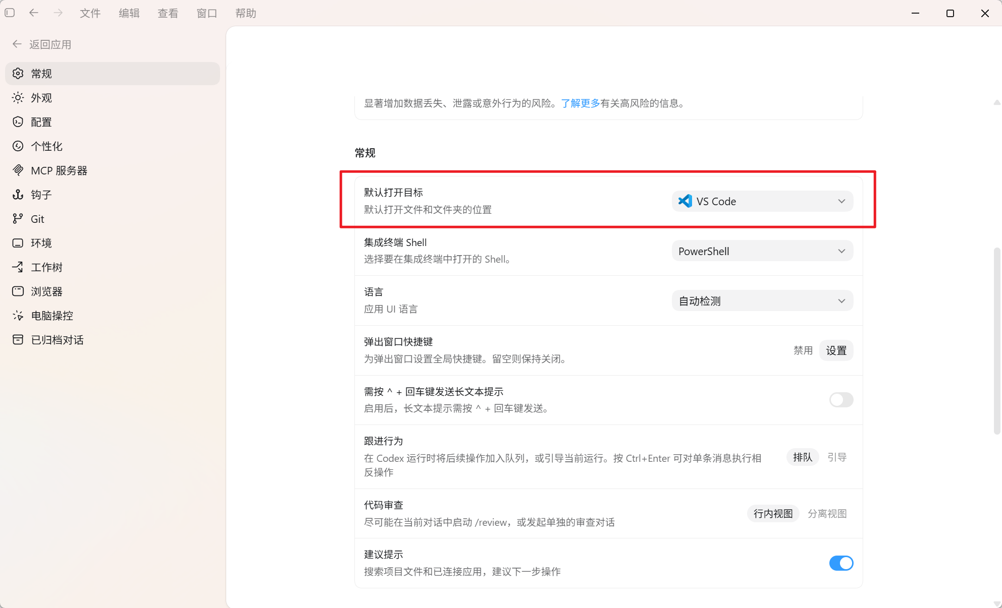 Codex 桌面版安装使用超详细教程:从零打造你的 AI 编程与自动化超级助手 2026 最新