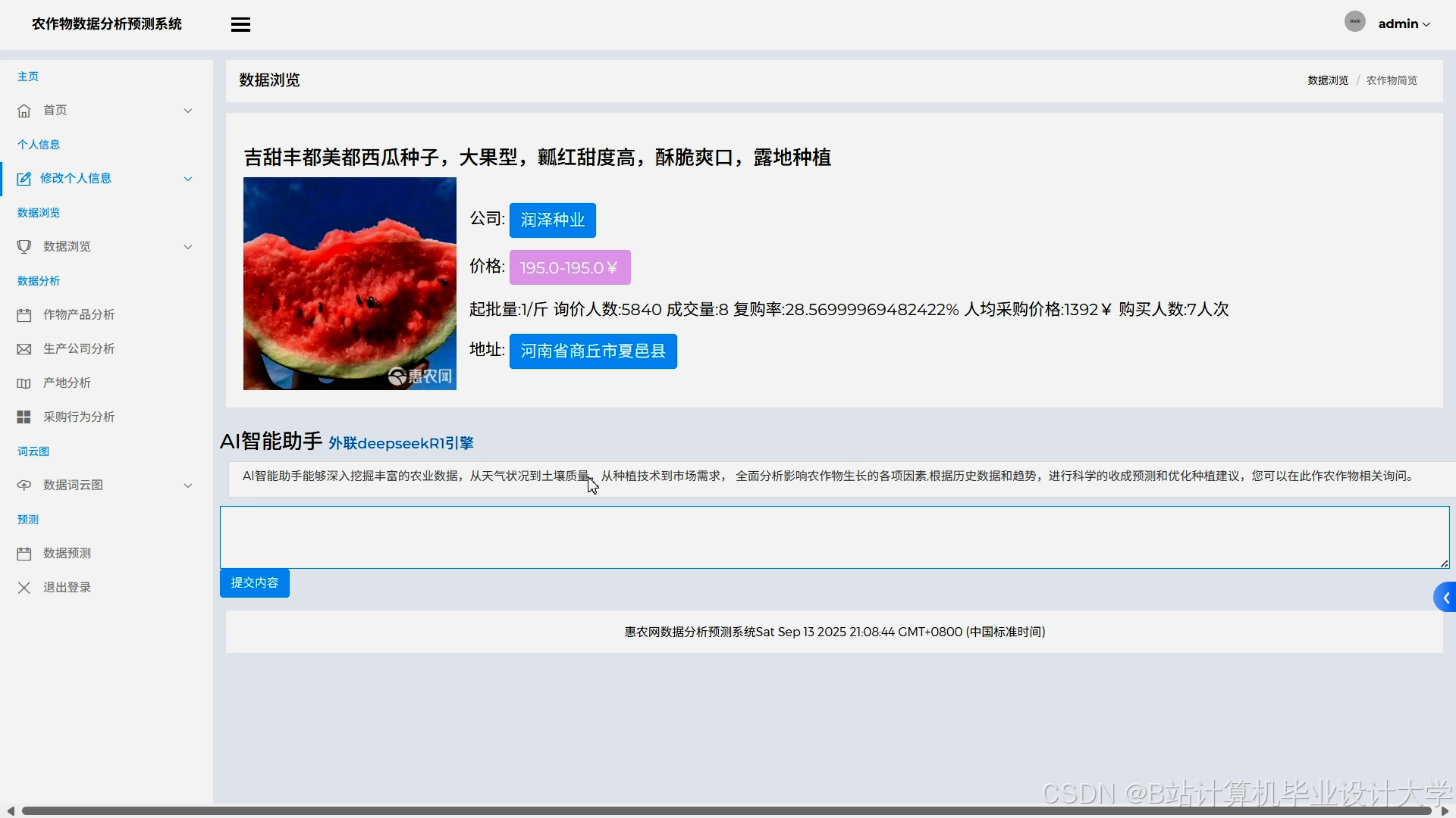 计算机毕业设计Spark+Hadoop+Hive+LLM大模型+Django农产品销量预测 农产品推荐系统 智慧农业