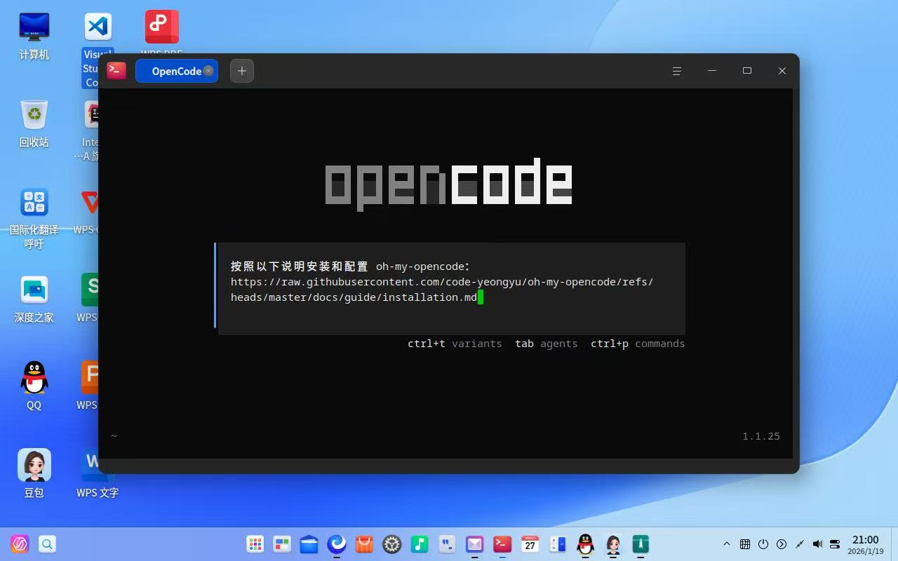 OpenCode 安装 oh-my-opencode 插件教程(AI 一键辅助安装版)