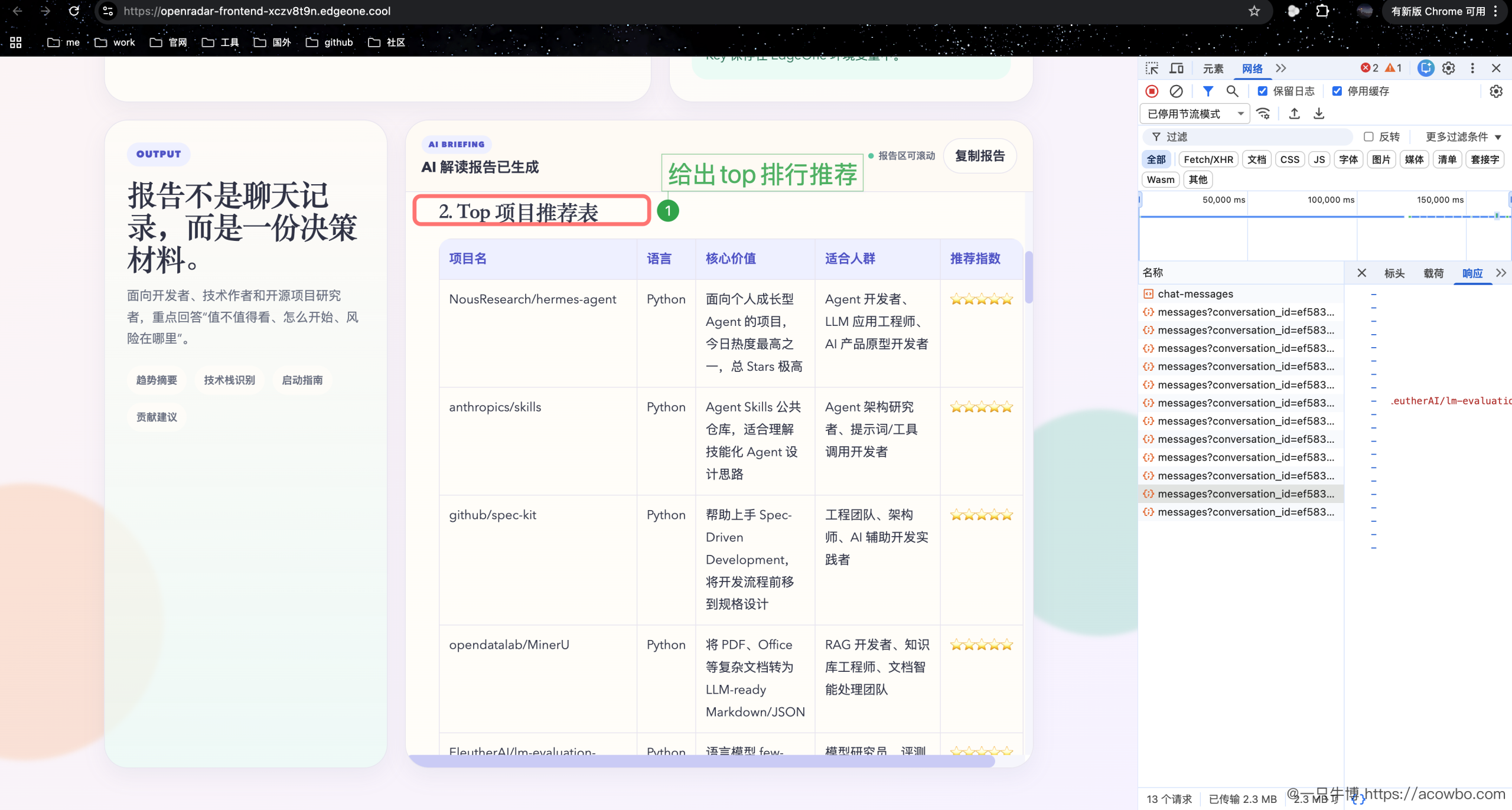 Top 排行推荐表