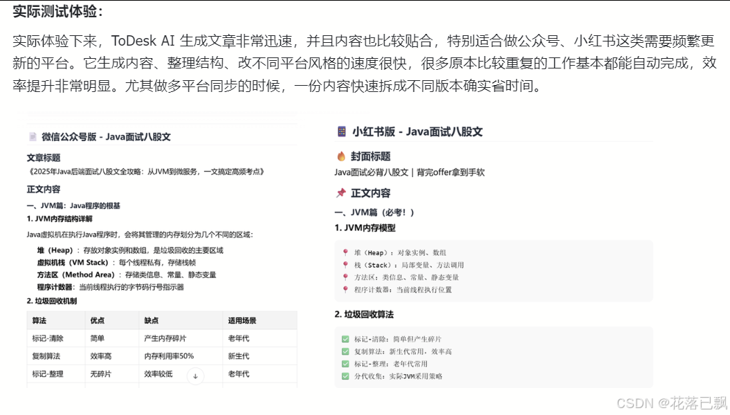 别再只会问ChatGPT了!ToDesk AI能让电脑自己干活,远程桌面智能助理实测