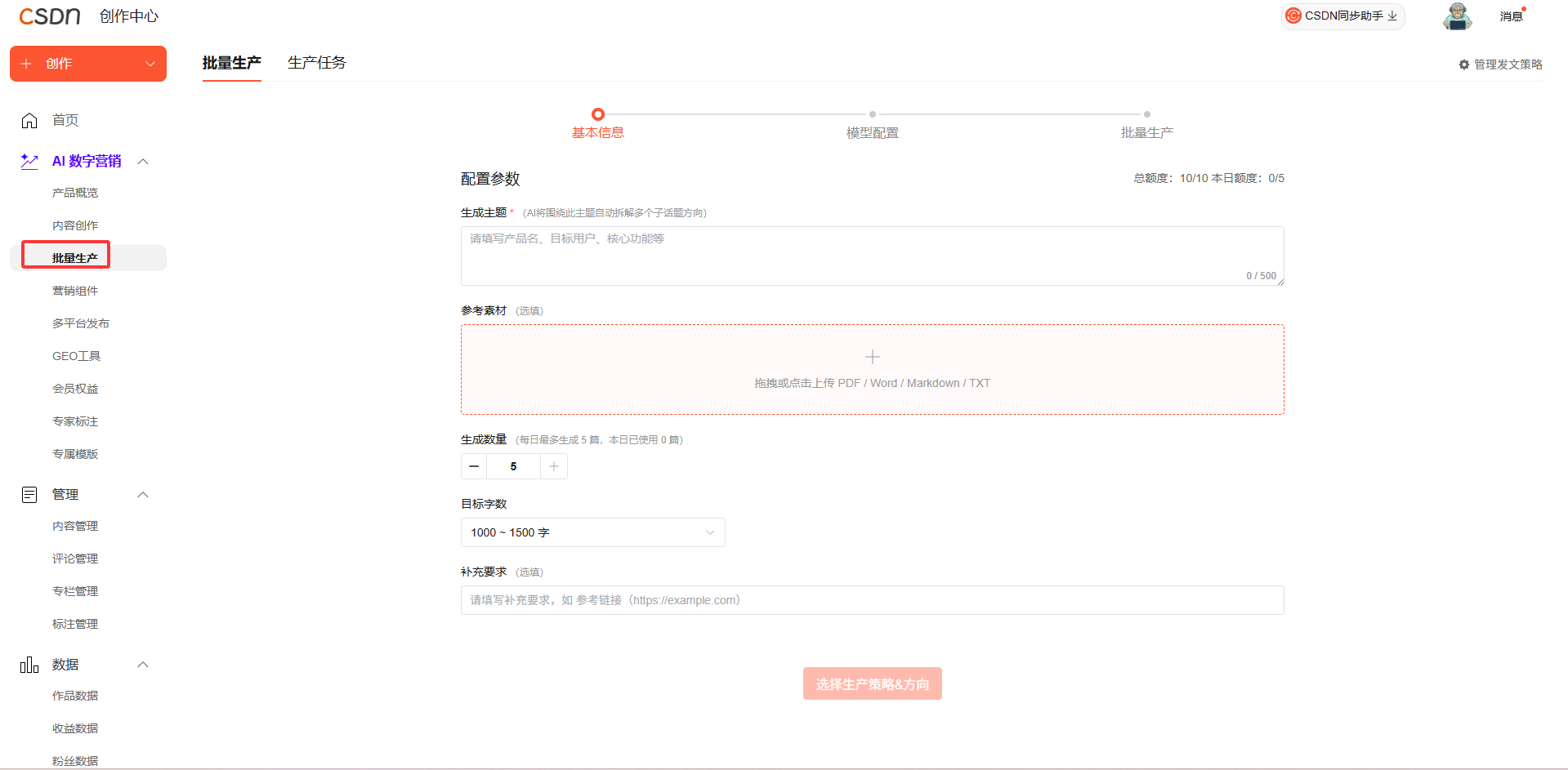 告别低效单篇创作，CSDN AI 批量生成工具深度体验