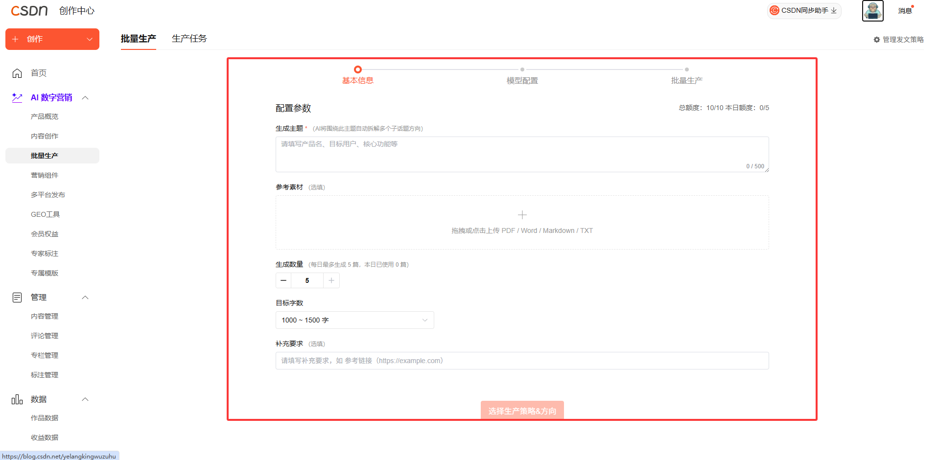告别低效单篇创作，CSDN AI 批量生成工具深度体验