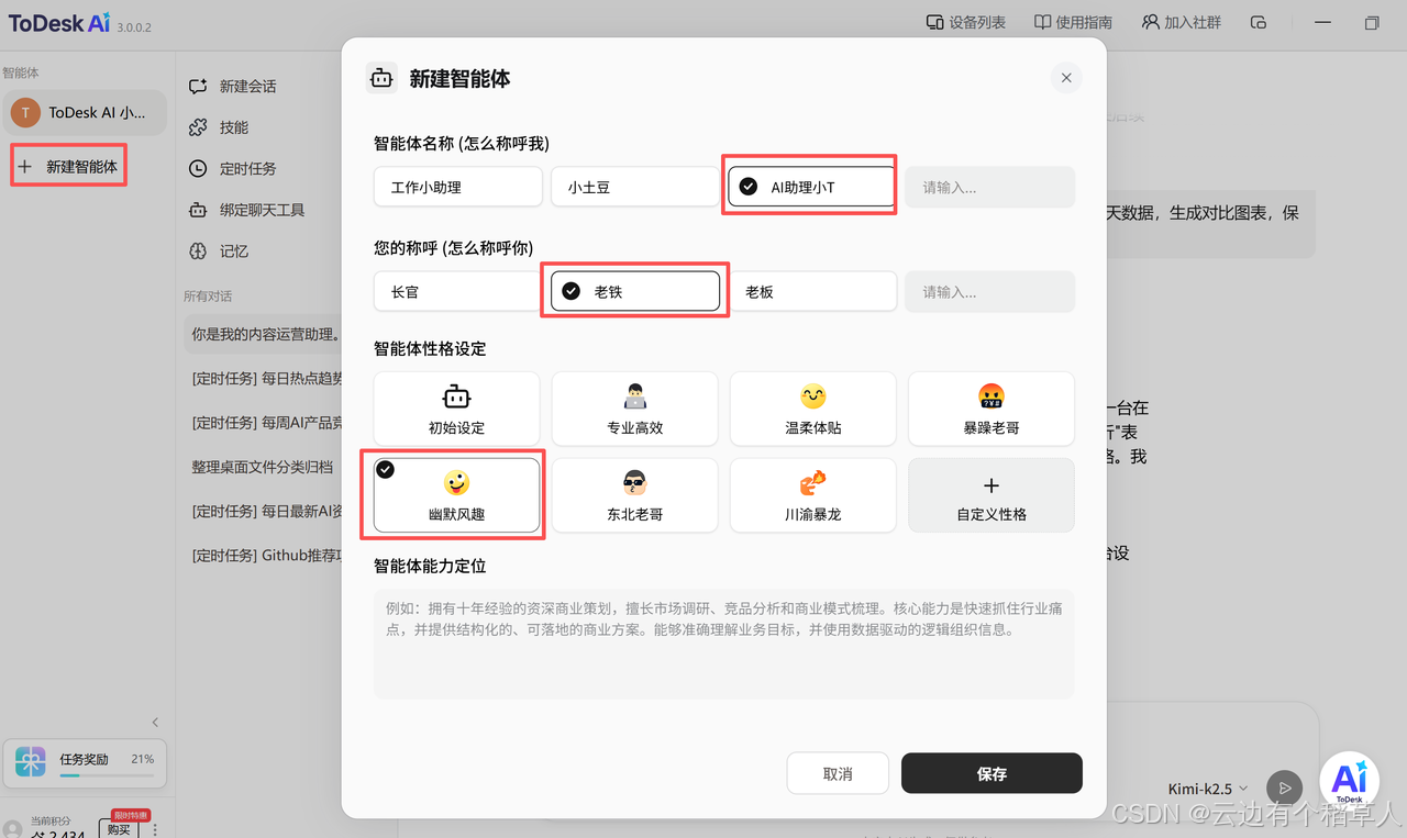 解决AI“能说不能做”痛点，ToDesk AI 才是职场真正的效率神器
