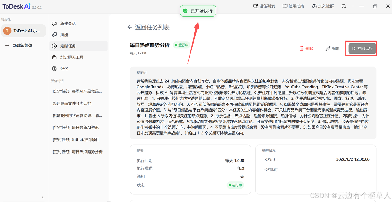 解决AI“能说不能做”痛点，ToDesk AI 才是职场真正的效率神器
