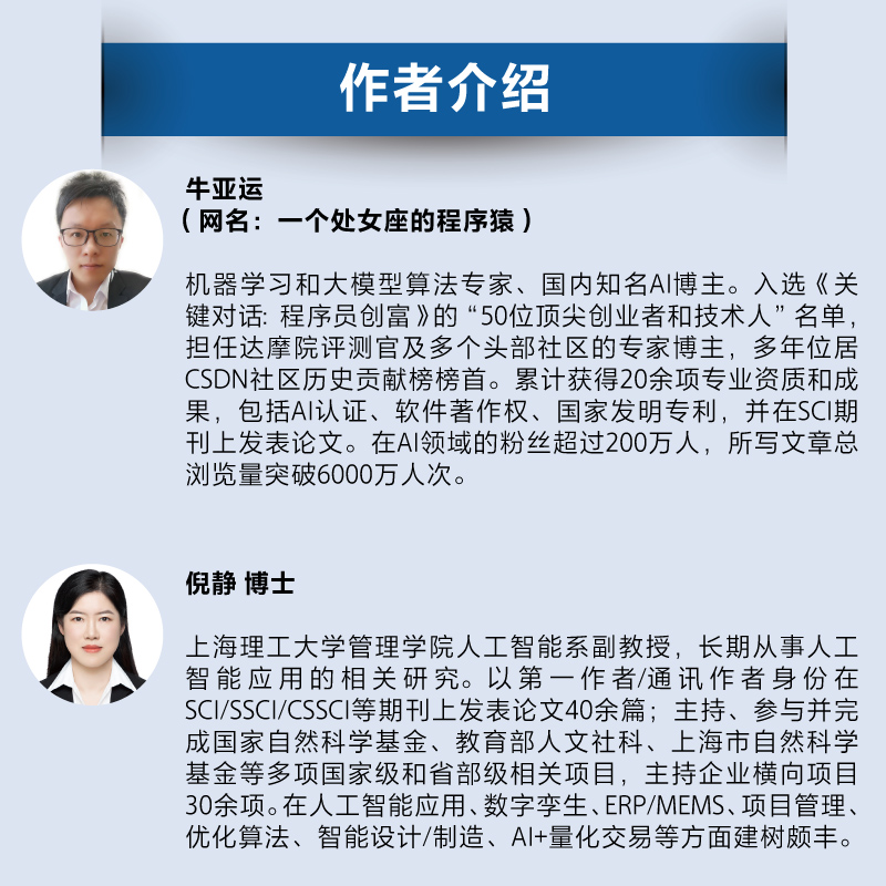 AI:新书预告—从机器学习避坑指南(分类/回归/聚类/可解释性)到大语言模型落地手记(RAG/Agent/MCP),一场耗时5+3年的技术沉淀—“代码可跑,经验可抄”—【一个处女座的程序猿】携两本AI