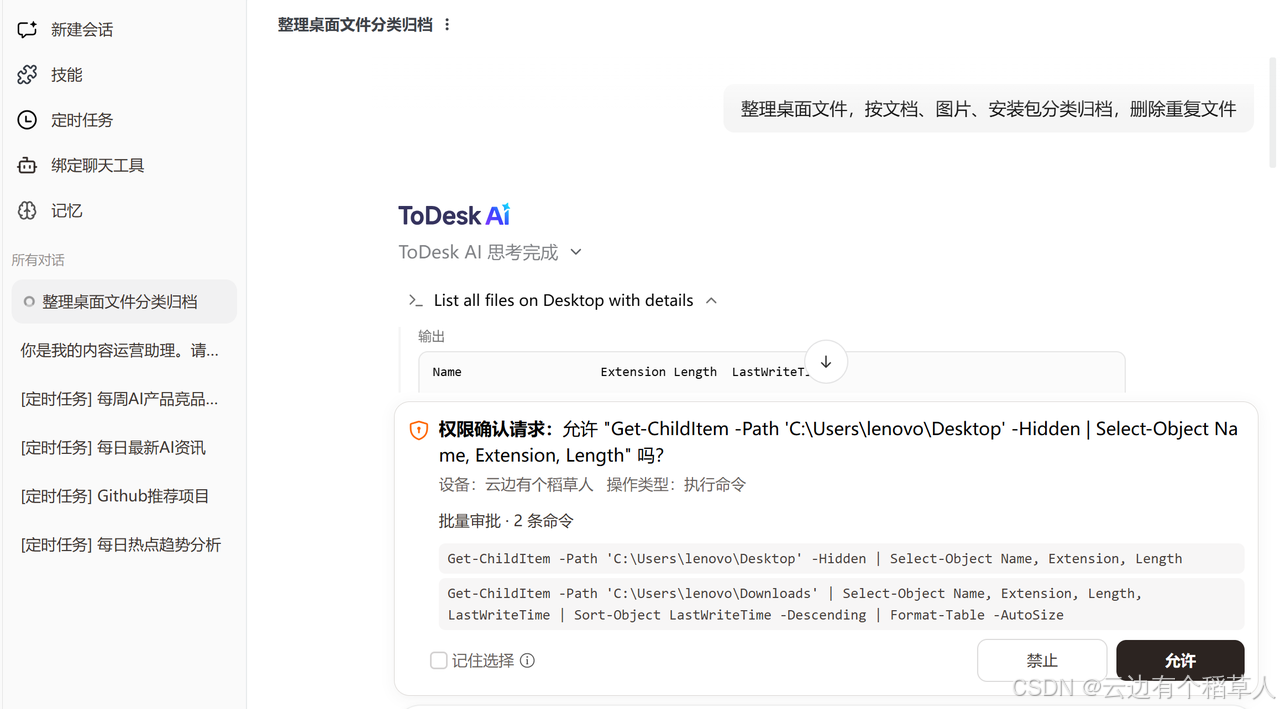 解决AI“能说不能做”痛点，ToDesk AI 才是职场真正的效率神器