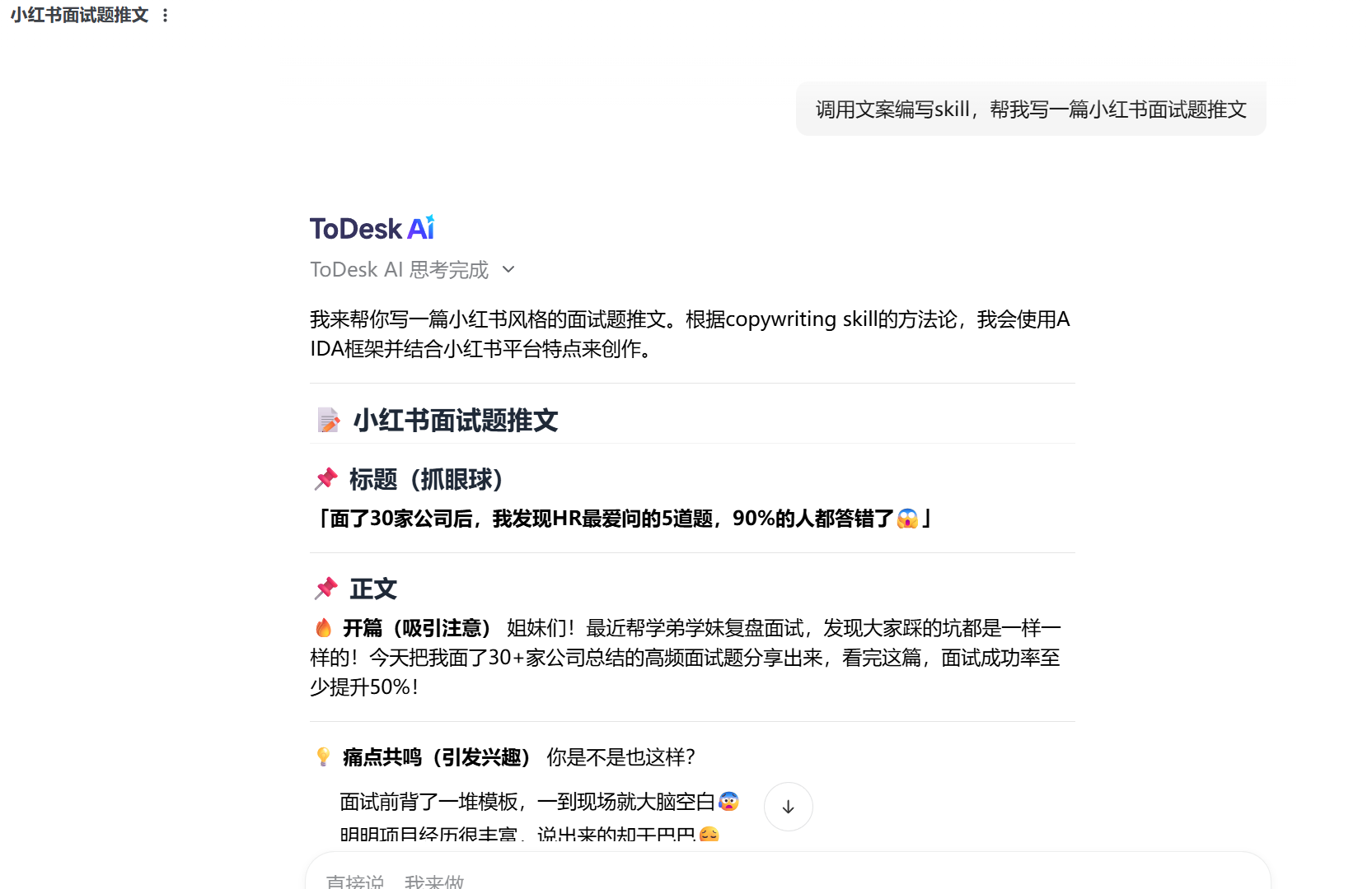 别再只会问ChatGPT了!ToDesk AI能让电脑自己干活,远程桌面智能助理实测