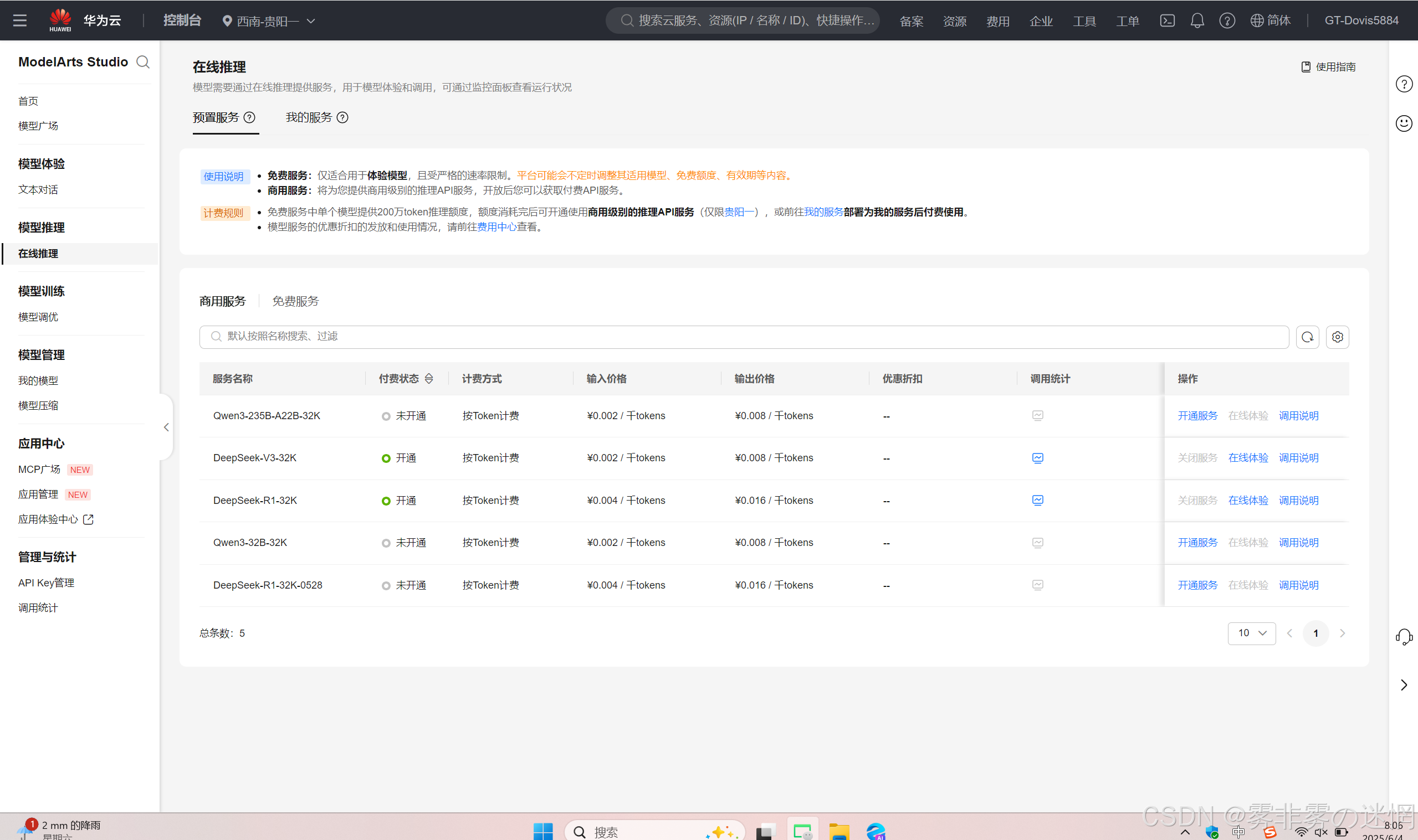 华为云Flexus+DeepSeek征文|探索企业级AI捷径:基于华为云DeepSeek与Dify的高性能部署与性能对比