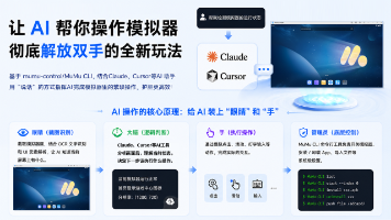 当 AI 接管模拟器：MuMu CLI + Claude 实战