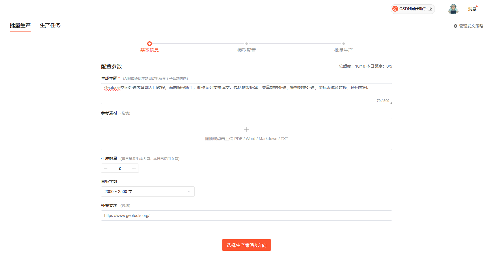 告别低效单篇创作，CSDN AI 批量生成工具深度体验