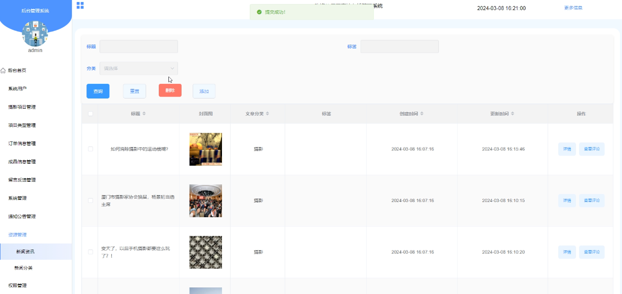 （赠源码）写真馆在线管理系统77939-（ java、PHP、python、C#、小程序、机器学习、大数据、深度学习、爬虫，大屏可视化、文案全套、毕设定制/成品等）