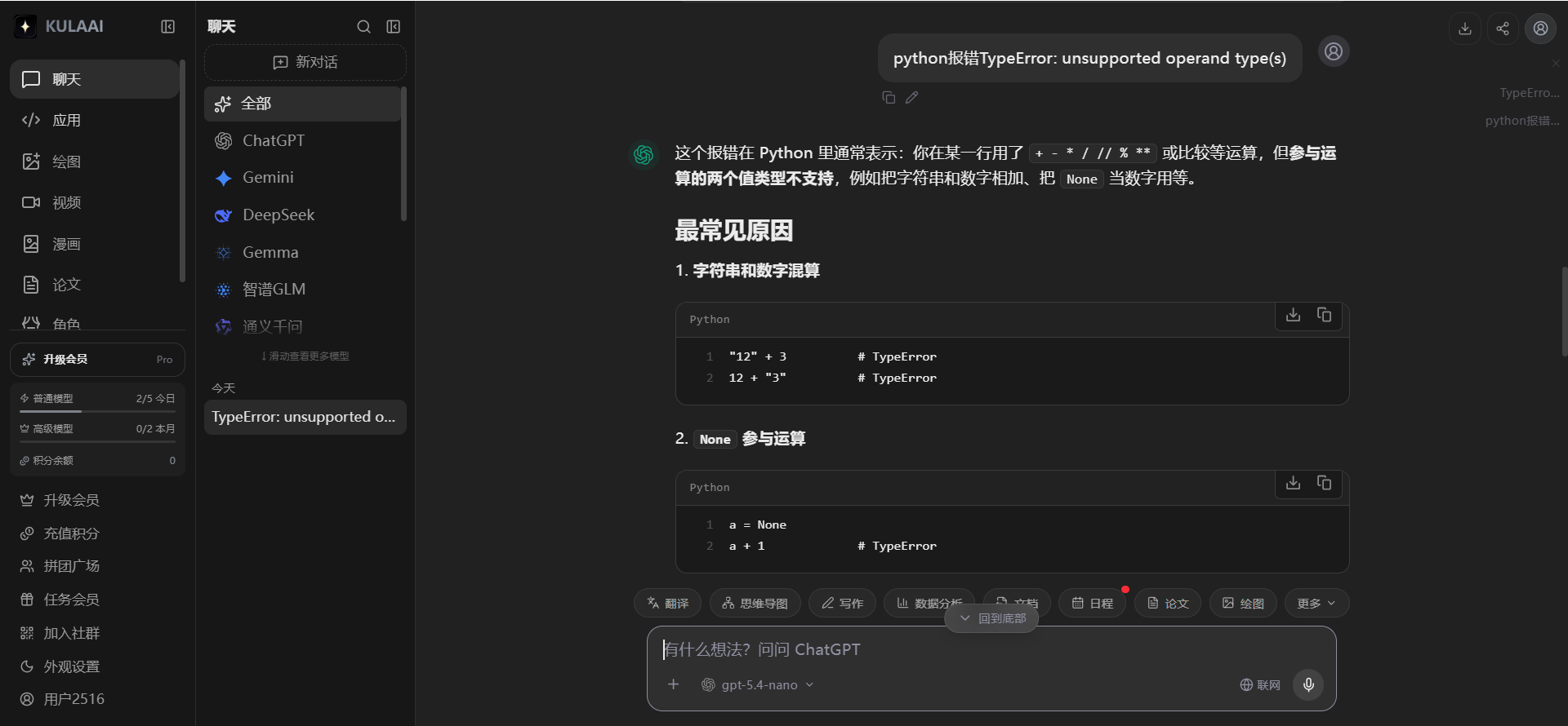 聚合AI工具KULAAI:GPT、Claude、Gemini、DeepSeek热门模型一键使用