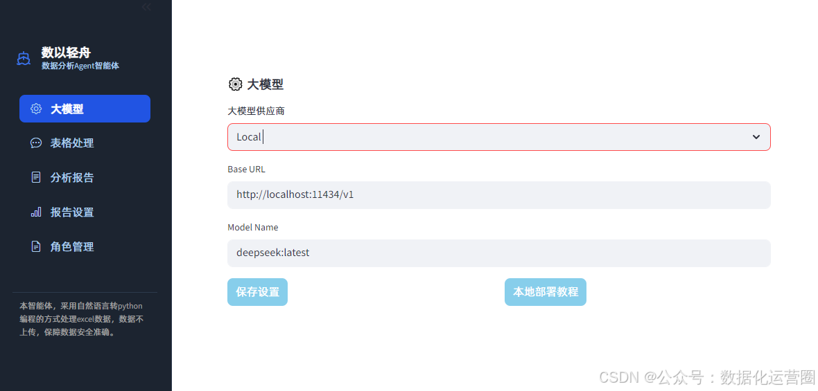 数以轻舟Agent:让AI做表回归企业桌面,数据主权不再“上云“