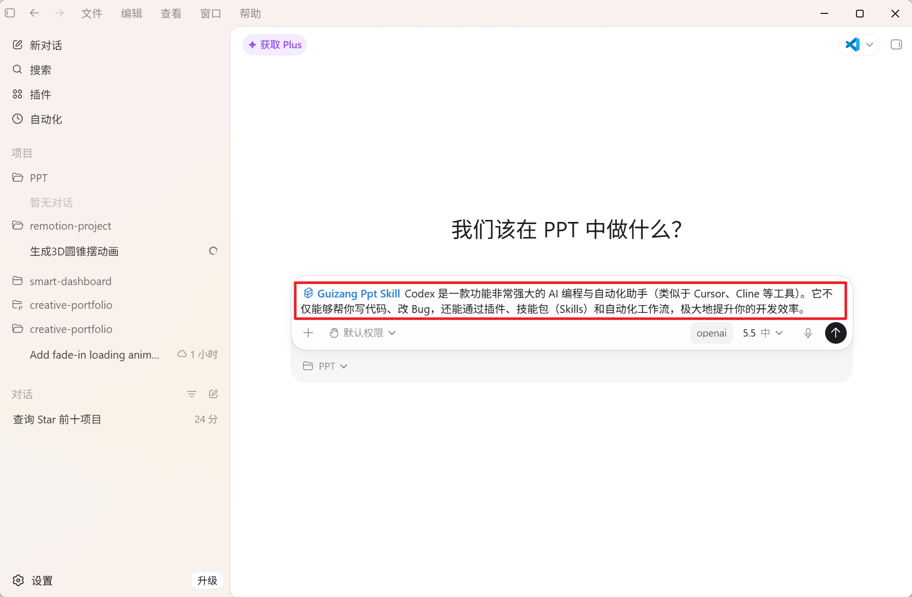 Codex 桌面版安装使用超详细教程:从零打造你的 AI 编程与自动化超级助手 2026 最新