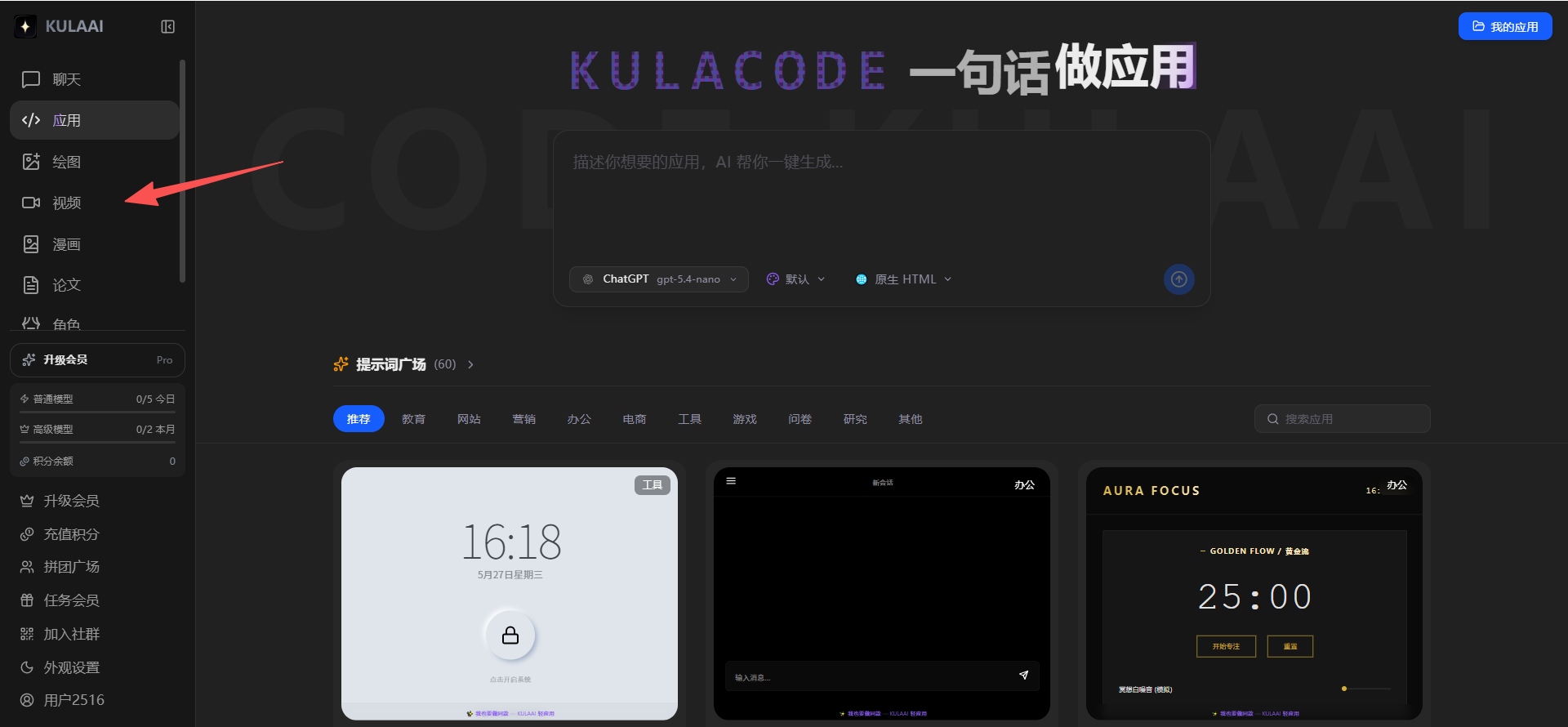 聚合AI工具KULAAI:GPT、Claude、Gemini、DeepSeek热门模型一键使用