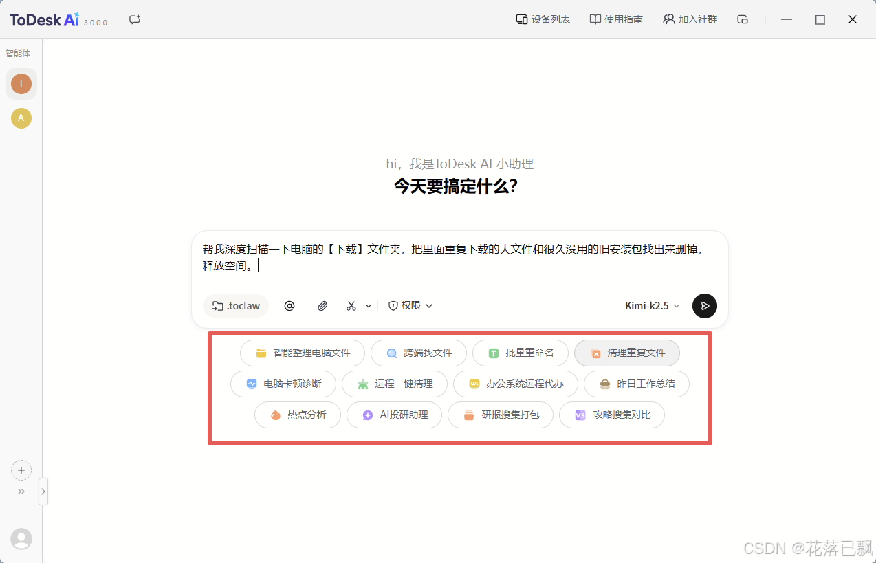 别再只会问ChatGPT了!ToDesk AI能让电脑自己干活,远程桌面智能助理实测