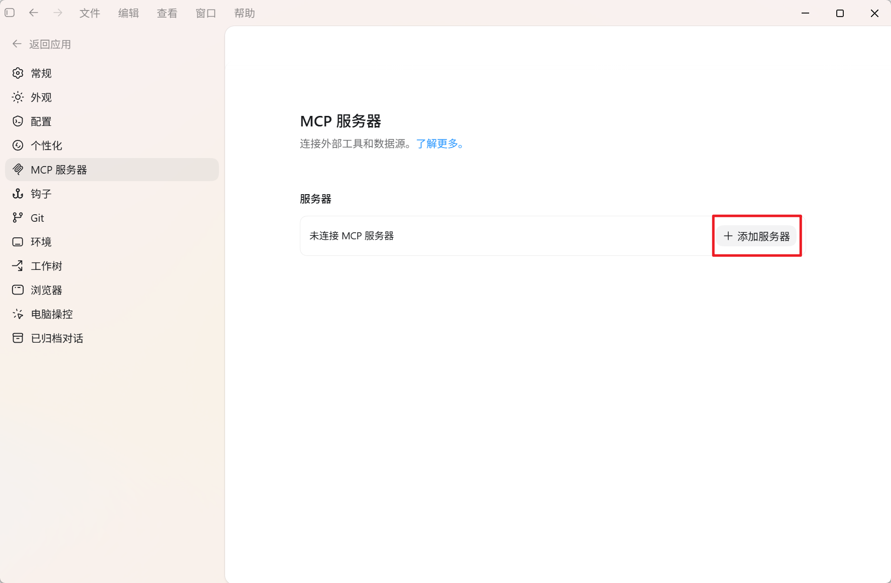 Codex 桌面版安装使用超详细教程:从零打造你的 AI 编程与自动化超级助手 2026 最新