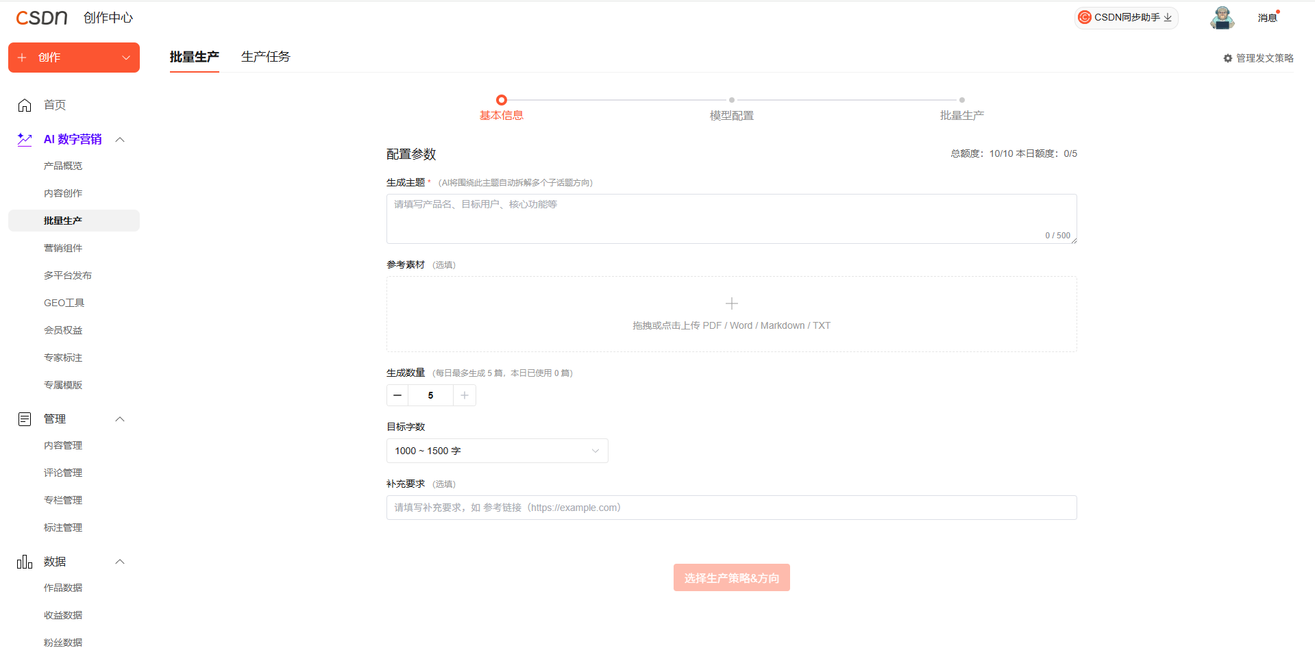 告别低效单篇创作，CSDN AI 批量生成工具深度体验