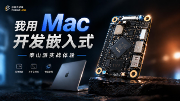 让 AI 真正操作开发板：从“猜命令”到“认识真实硬件”