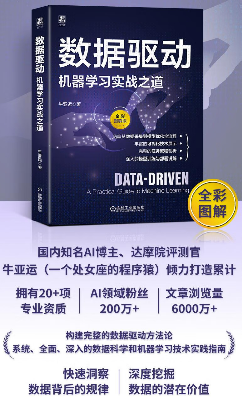 AI:新书预告—从机器学习避坑指南(分类/回归/聚类/可解释性)到大语言模型落地手记(RAG/Agent/MCP),一场耗时5+3年的技术沉淀—“代码可跑,经验可抄”—【一个处女座的程序猿】携两本AI