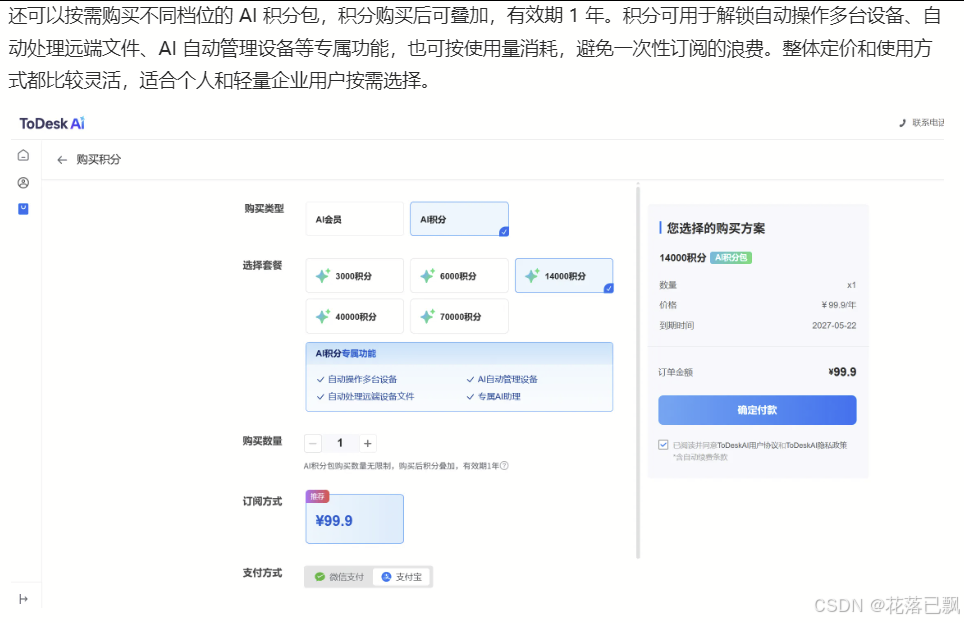 别再只会问ChatGPT了!ToDesk AI能让电脑自己干活,远程桌面智能助理实测