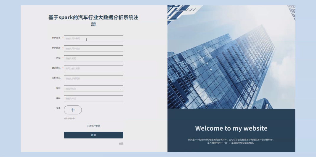 基于网络爬虫+Spark+Hadoop等大数据和SpringBoot技术实现的的汽车行业大数据分析与可视化平台系统(源码+论文+PPT+部署文档教程等)