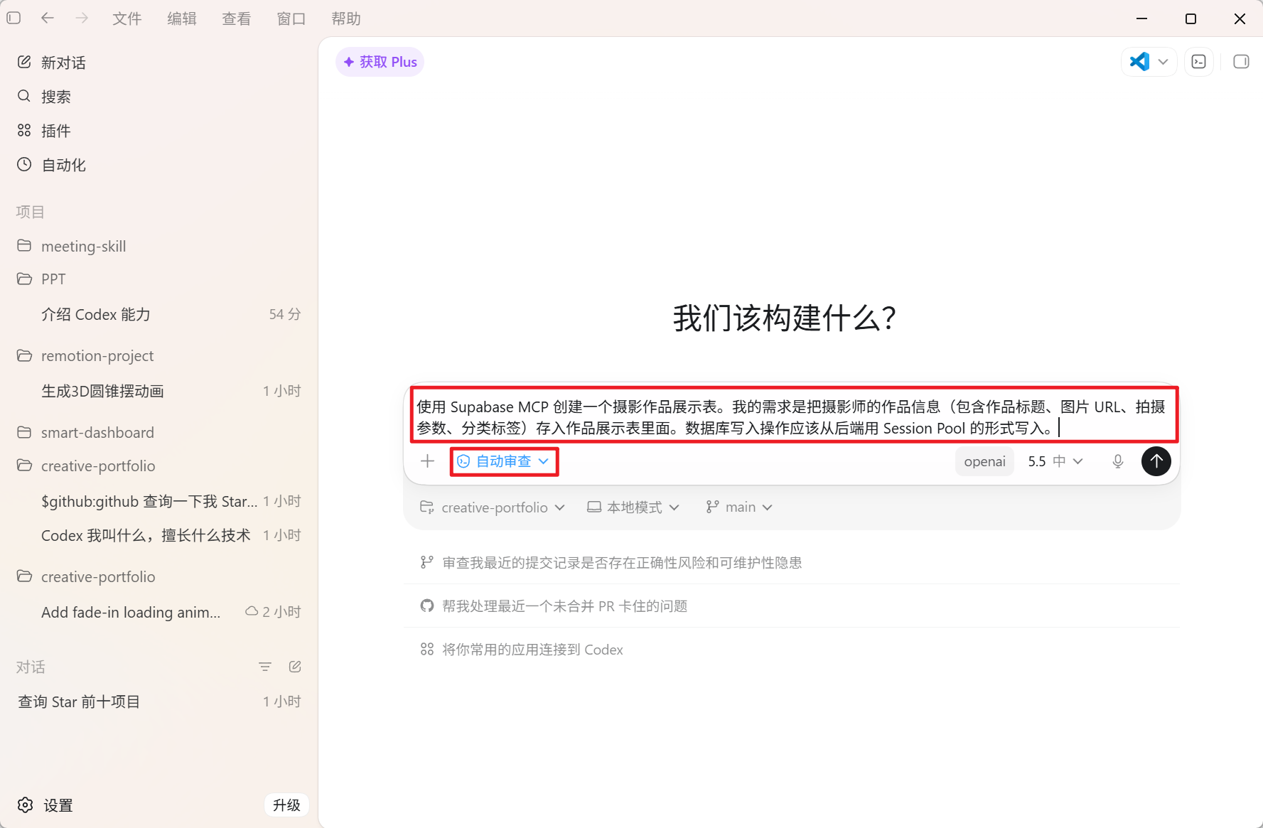 Codex 桌面版安装使用超详细教程:从零打造你的 AI 编程与自动化超级助手 2026 最新