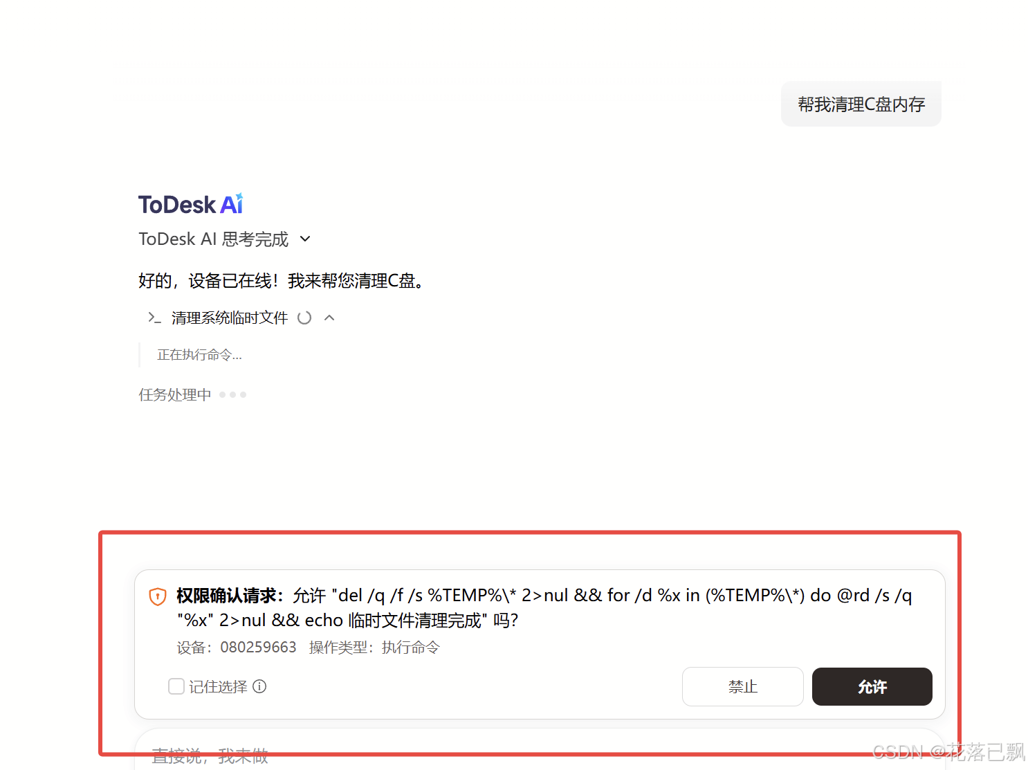 别再只会问ChatGPT了!ToDesk AI能让电脑自己干活,远程桌面智能助理实测