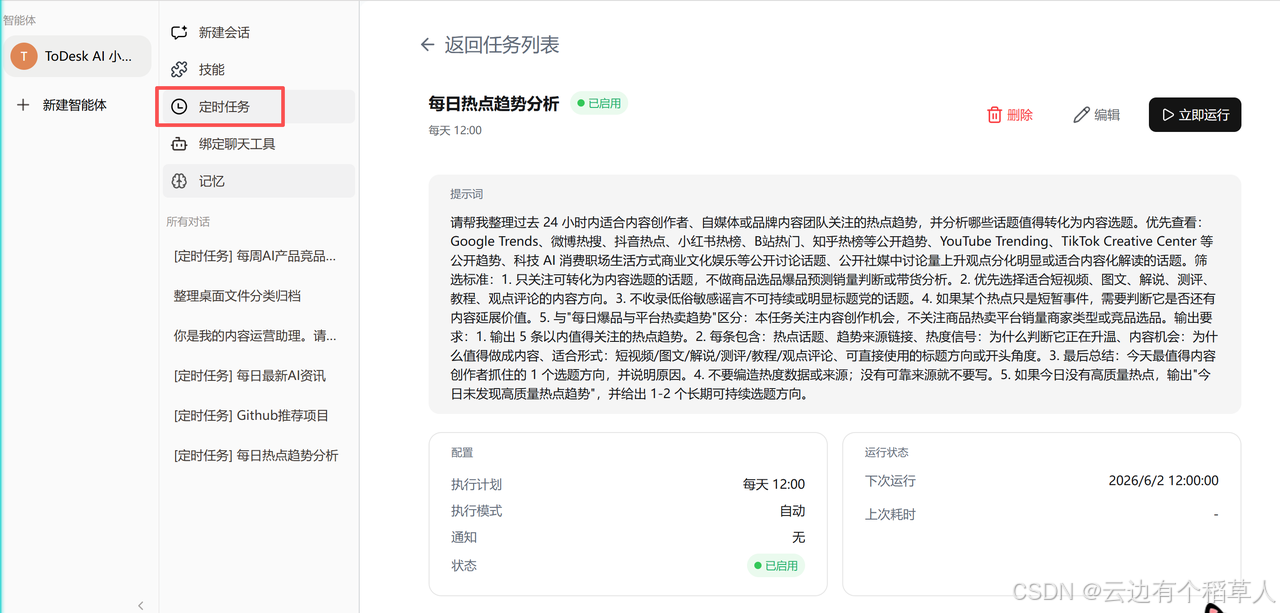 解决AI“能说不能做”痛点，ToDesk AI 才是职场真正的效率神器