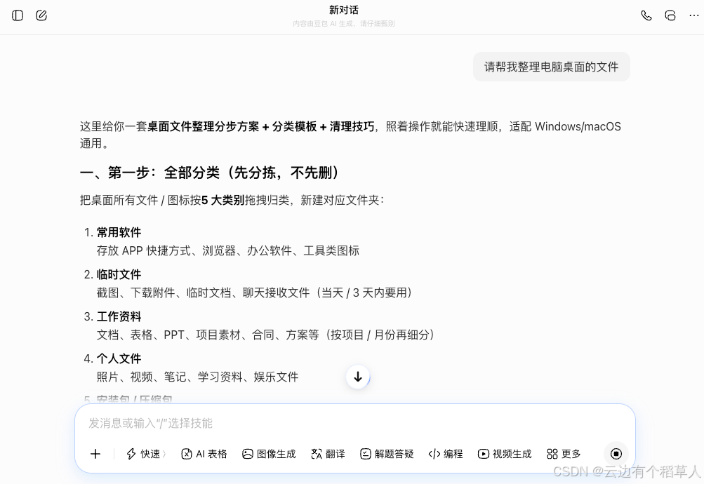 解决AI“能说不能做”痛点，ToDesk AI 才是职场真正的效率神器